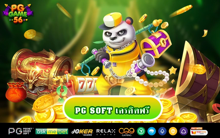 pg soft เครดิตฟรี