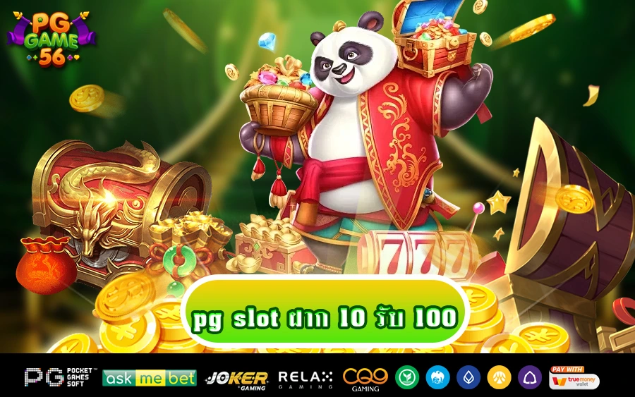 pg slot ฝาก 10 รับ 100