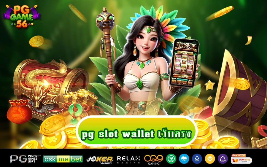 pg slot wallet