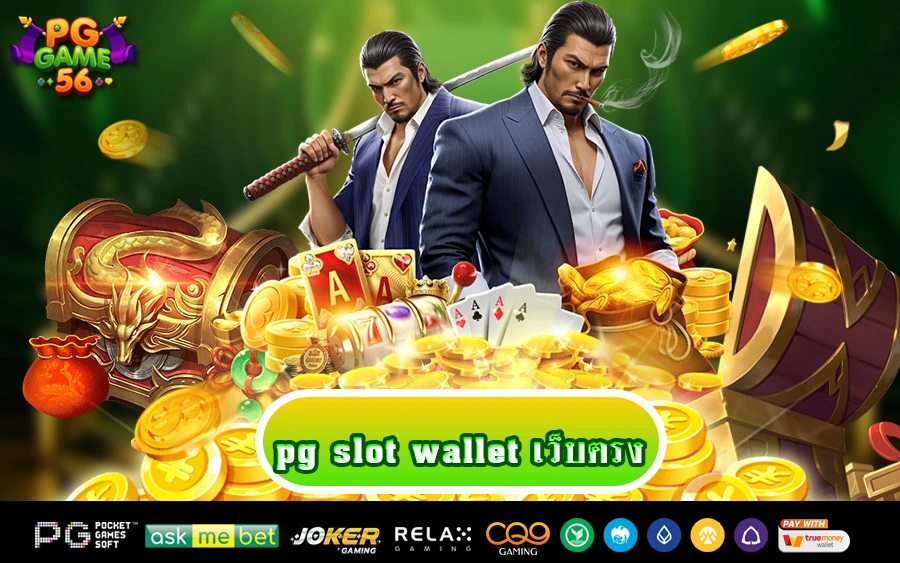 pg slot wallet